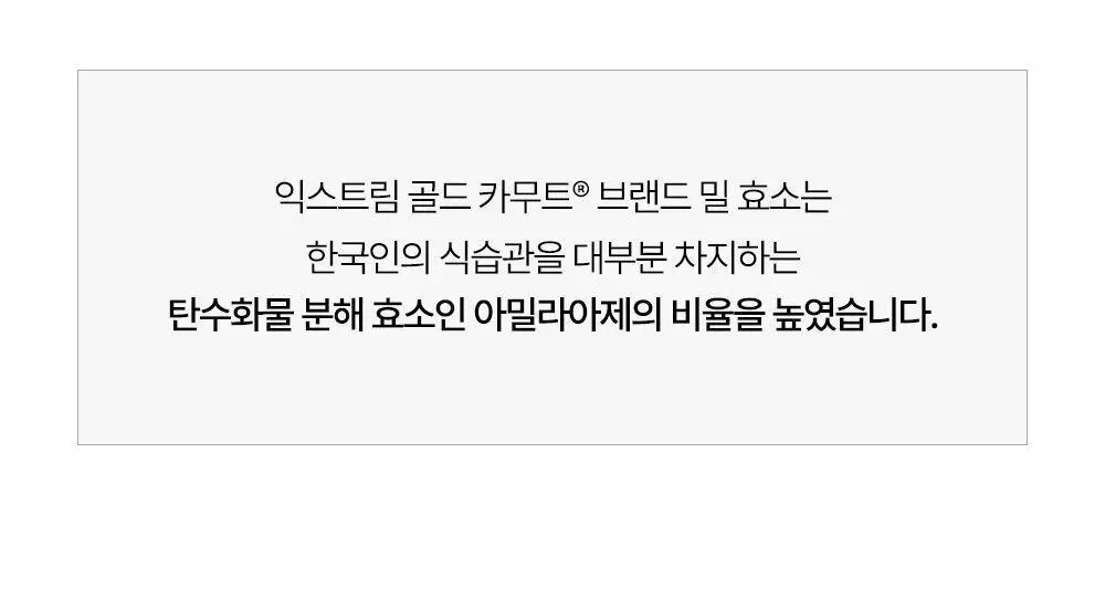 익스트림 골드 카무트 브랜드 밀 효소 15포 (유통기한 : 2026년 8월 18일) 상세페이지 20