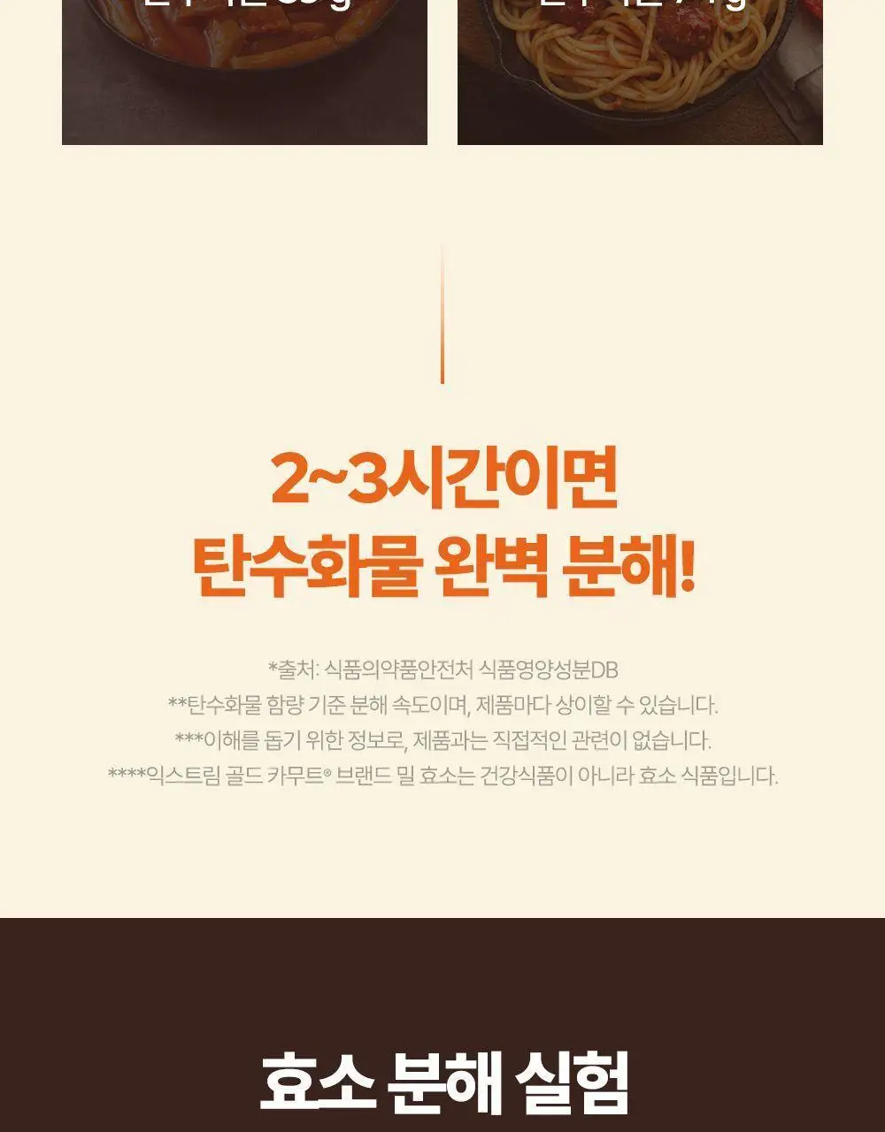 익스트림 골드 카무트 브랜드 밀 효소 15포 (유통기한 : 2026년 8월 18일) 상세페이지 23