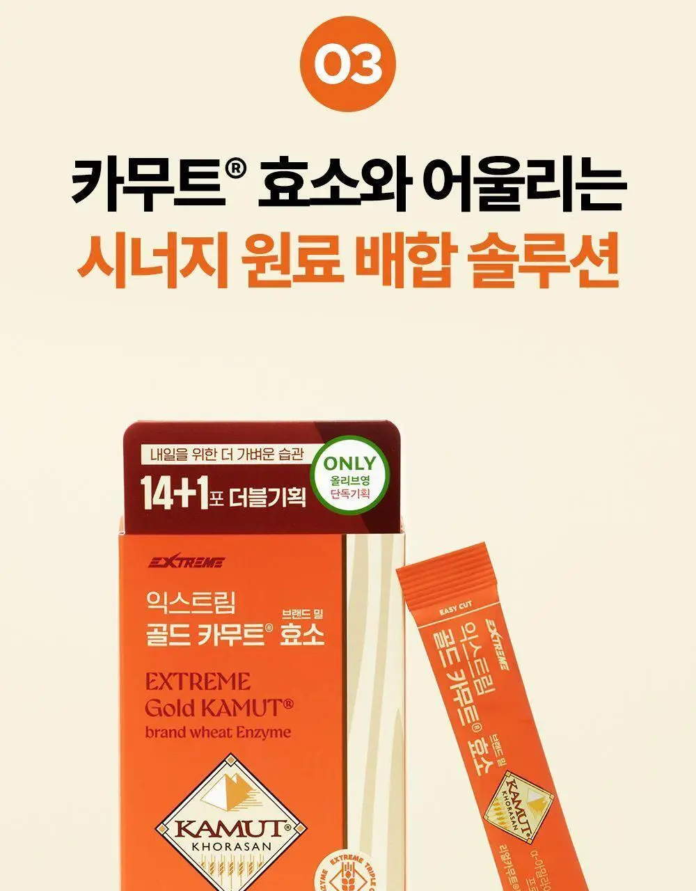 익스트림 골드 카무트 브랜드 밀 효소 15포 (유통기한 : 2026년 8월 18일) 상세페이지 25