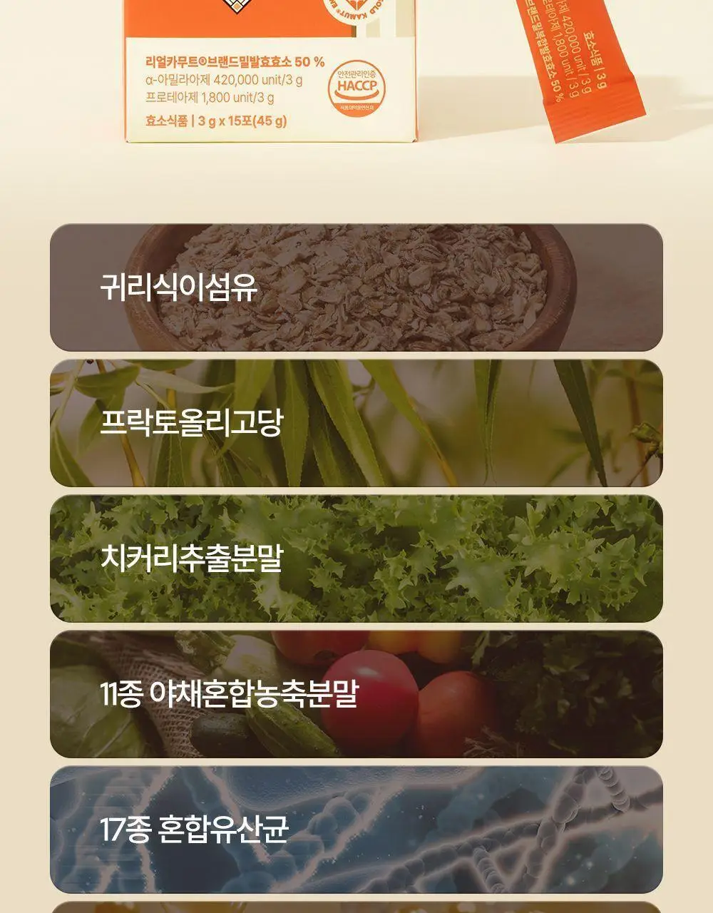 익스트림 골드 카무트 브랜드 밀 효소 15포 (유통기한 : 2026년 8월 18일) 상세페이지 26