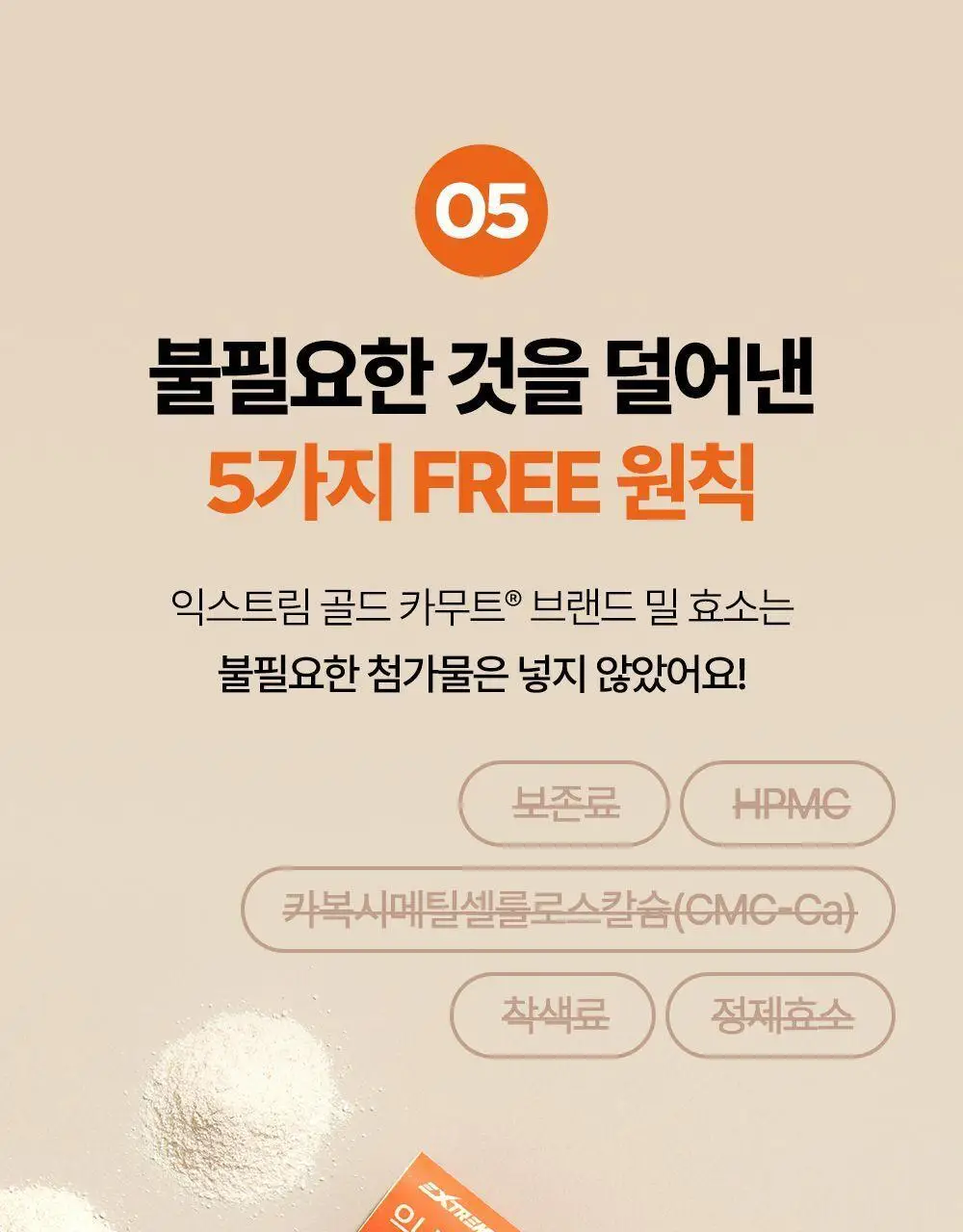 익스트림 골드 카무트 브랜드 밀 효소 15포 (유통기한 : 2026년 8월 18일) 상세페이지 30