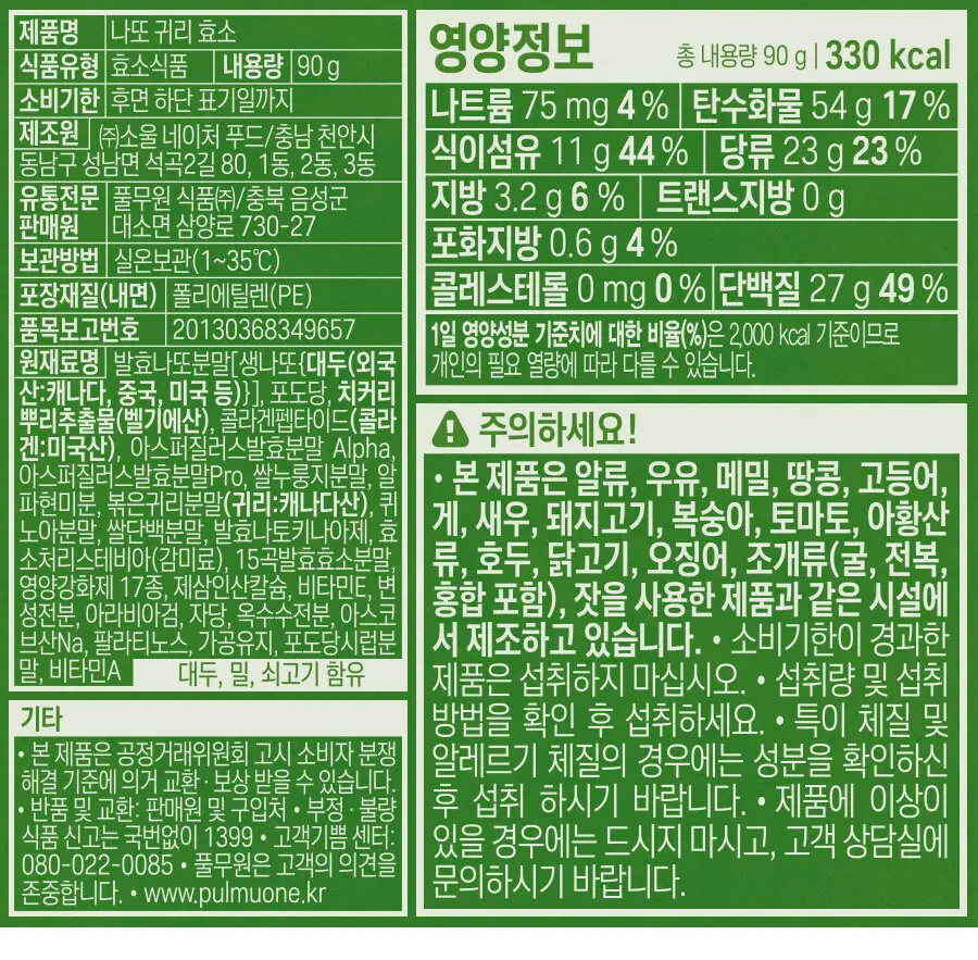 풀무원식품 나또 귀리 효소 90g 상세페이지 2