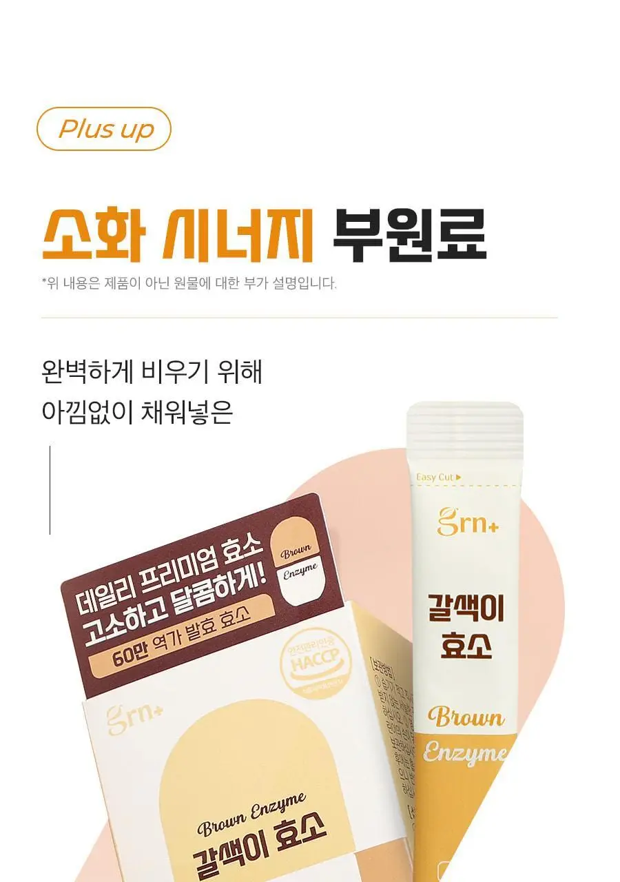 grn+ 갈색이 효소 14포 (14일분) 상세페이지 26