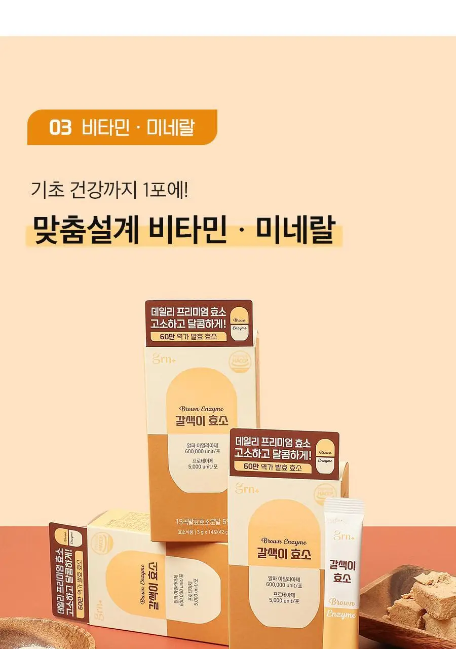 grn+ 갈색이 효소 14포 (14일분) 상세페이지 31