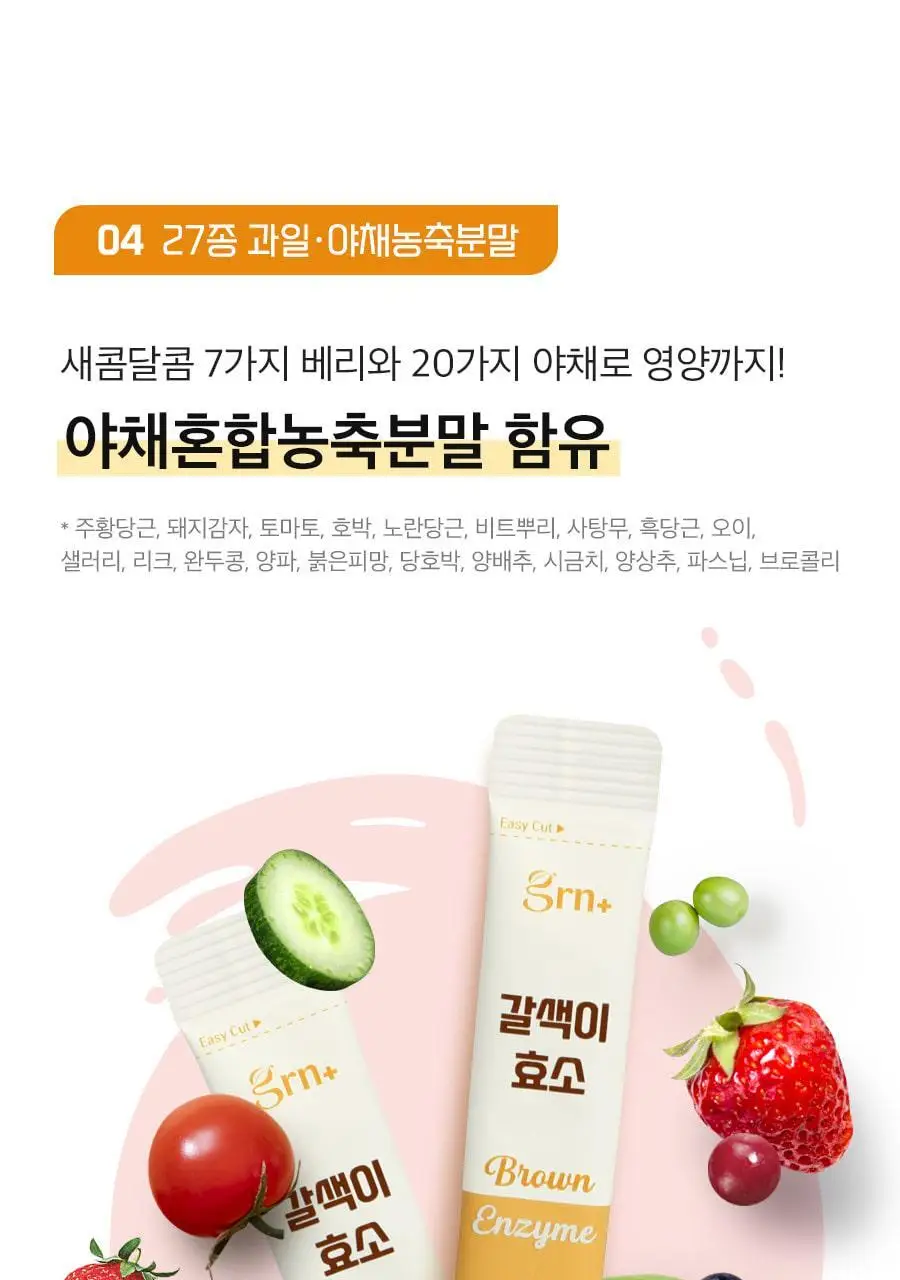 grn+ 갈색이 효소 14포 (14일분) 상세페이지 33