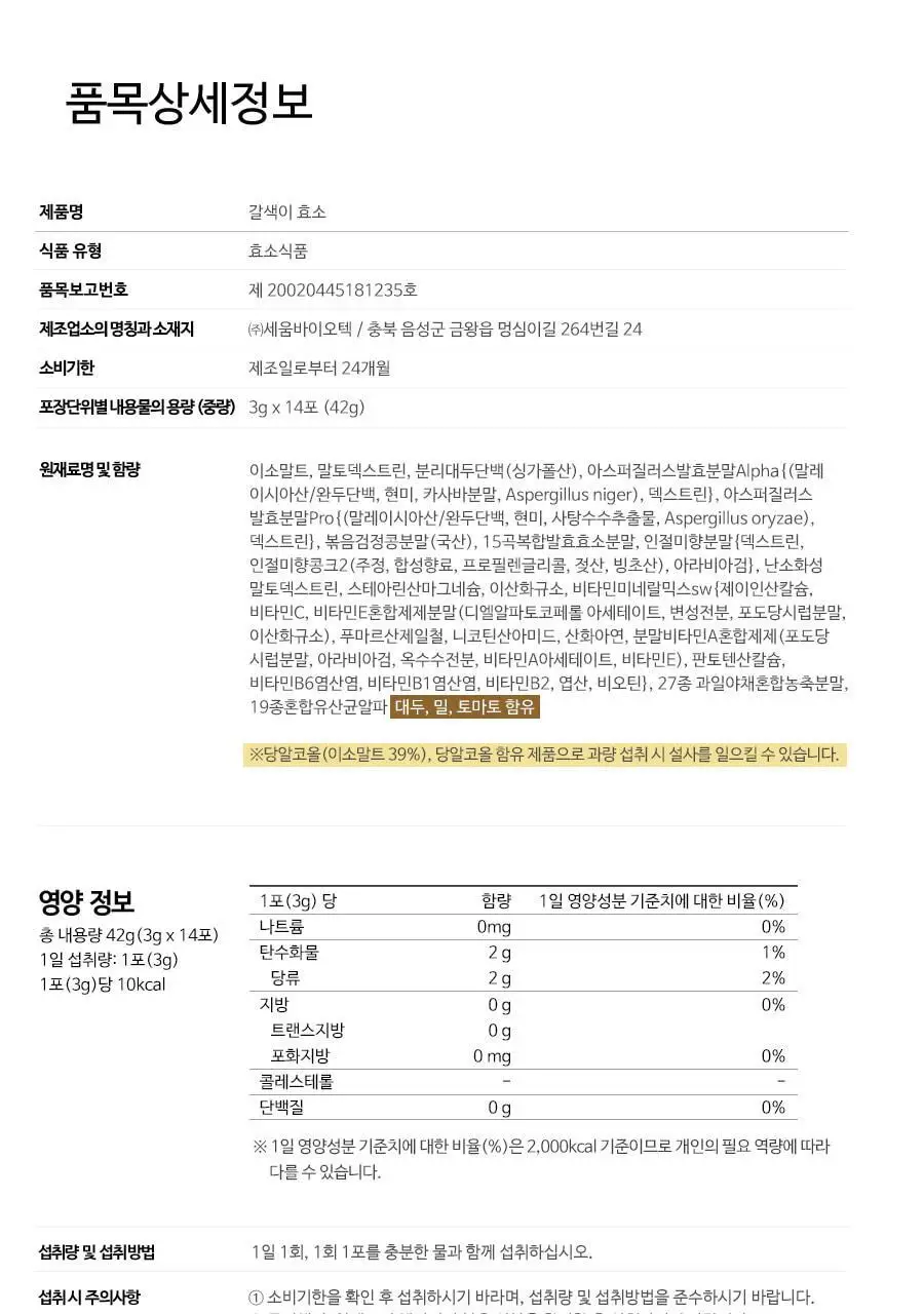 grn+ 갈색이 효소 14포 (14일분) 상세페이지 43