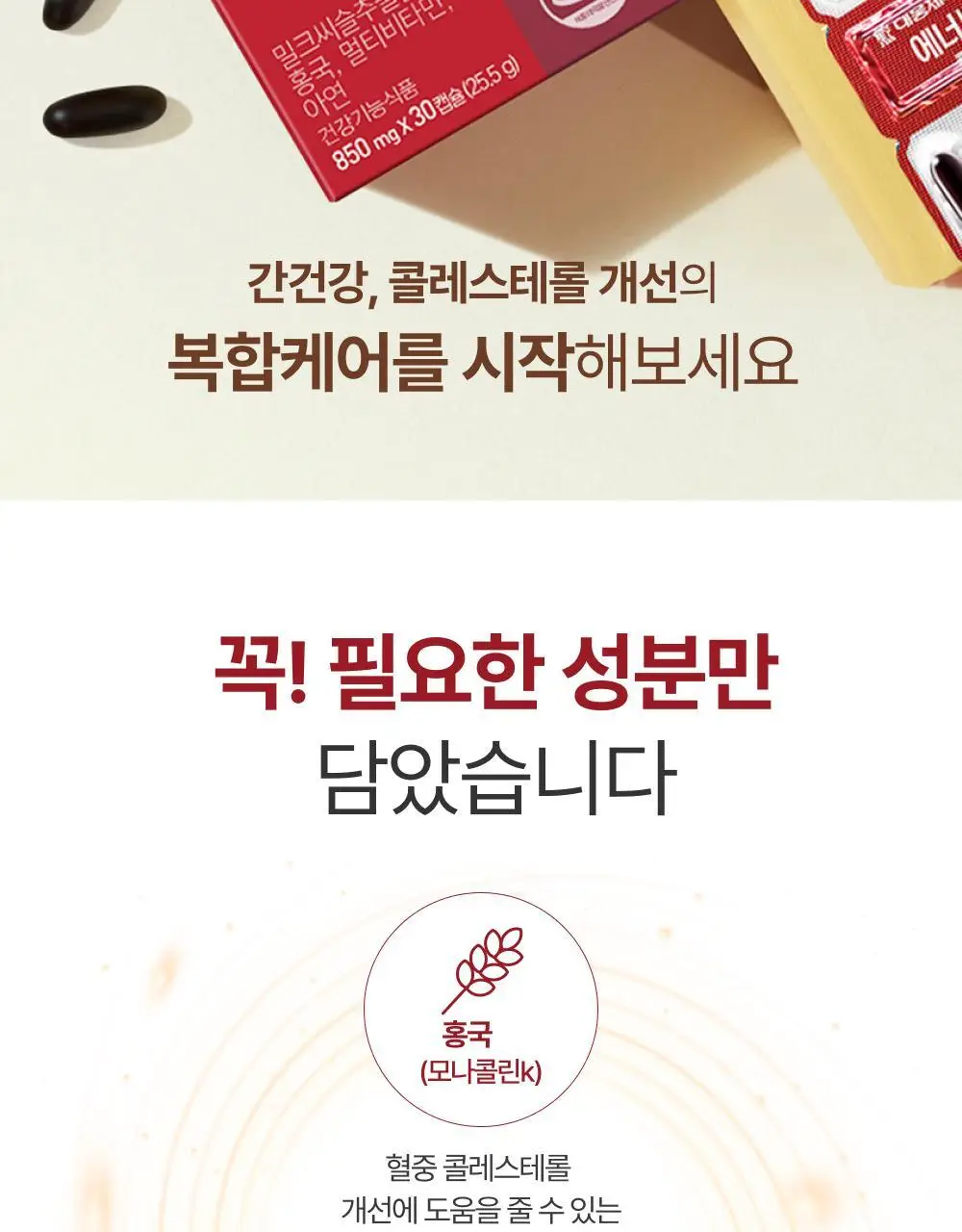 대웅제약 에너씨슬 콜레다운 30캡슐 (1개월분) 상세페이지 2