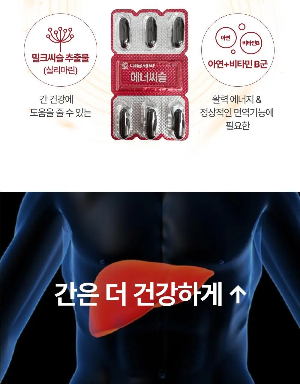 대웅제약 에너씨슬 콜레다운 30캡슐 (1개월분) 상세페이지 3