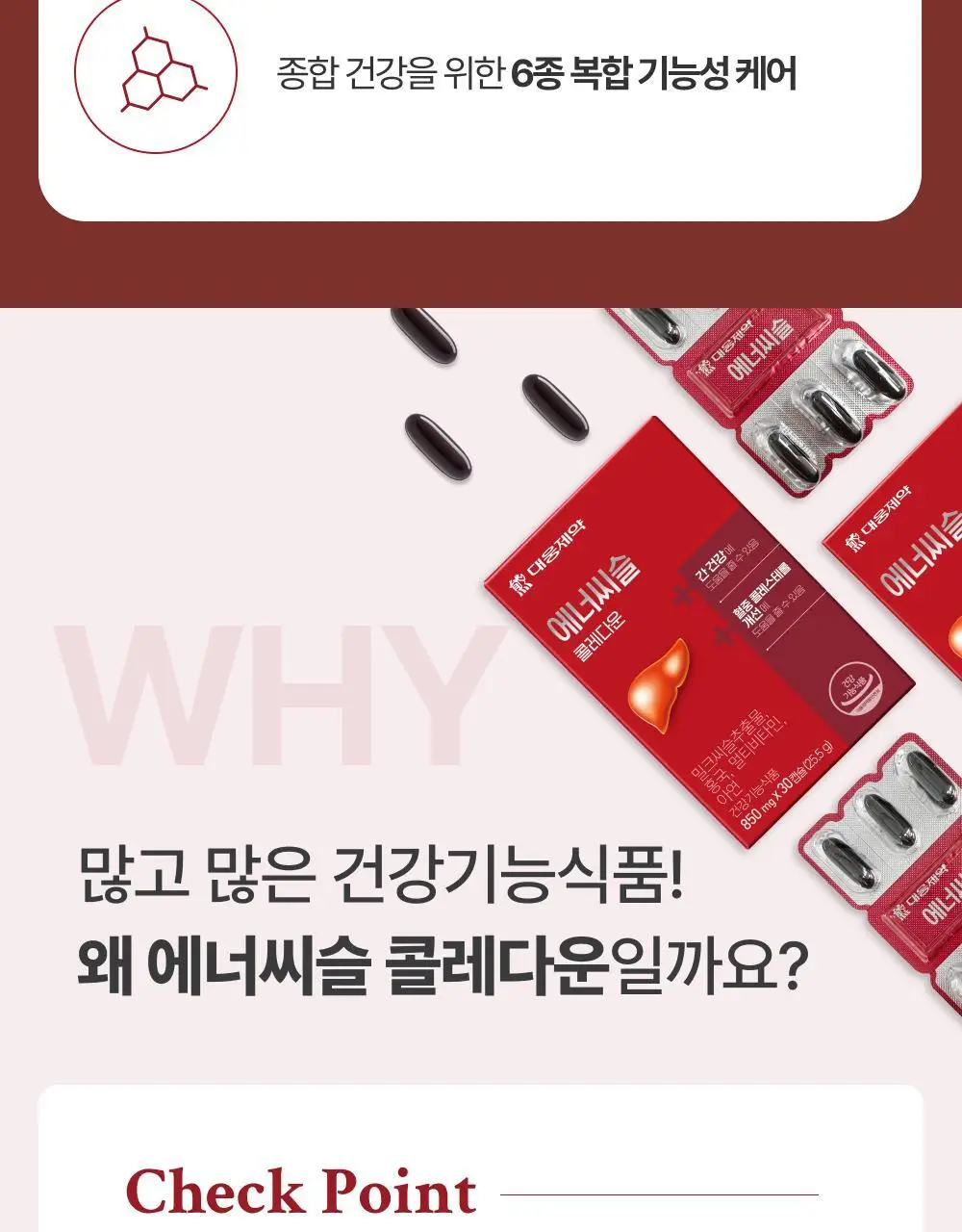 대웅제약 에너씨슬 콜레다운 30캡슐 (1개월분) 상세페이지 7
