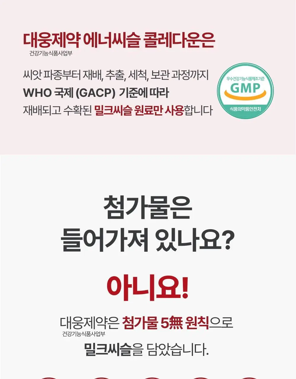 대웅제약 에너씨슬 콜레다운 30캡슐 (1개월분) 상세페이지 20