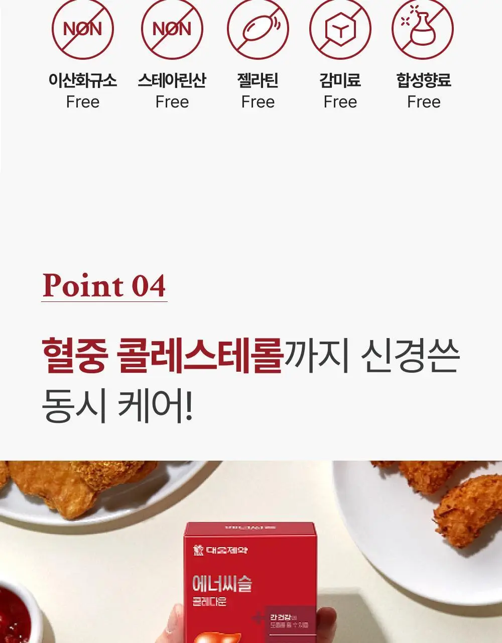 대웅제약 에너씨슬 콜레다운 30캡슐 (1개월분) 상세페이지 21
