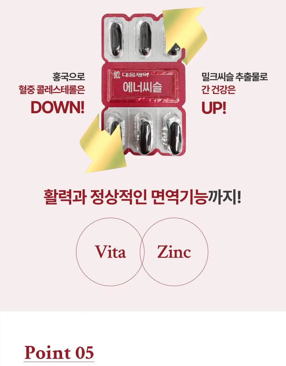 대웅제약 에너씨슬 콜레다운 30캡슐 (1개월분) 상세페이지 25