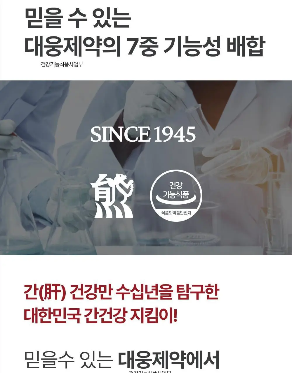 대웅제약 에너씨슬 콜레다운 30캡슐 (1개월분) 상세페이지 26