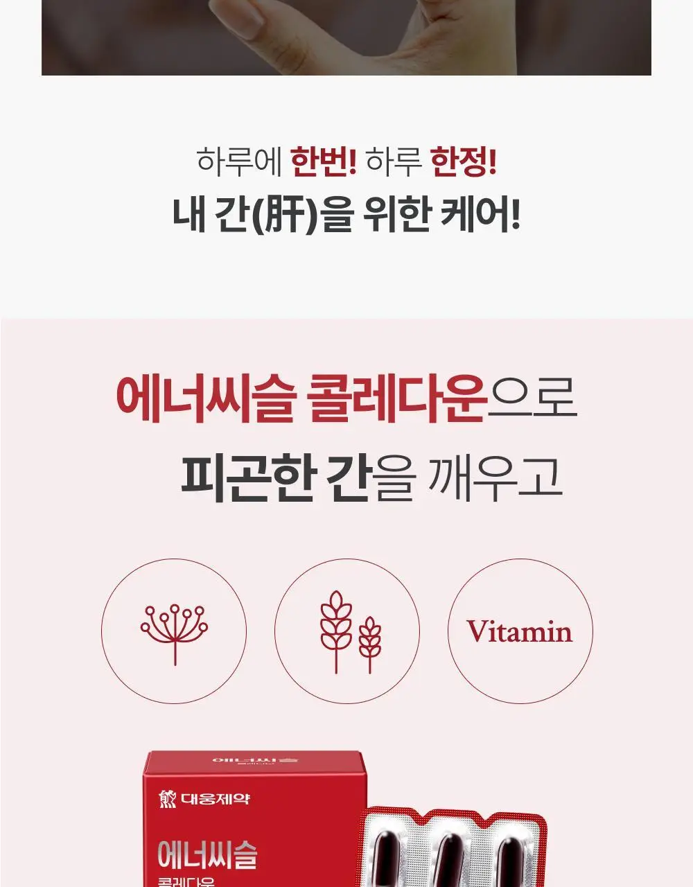 대웅제약 에너씨슬 콜레다운 30캡슐 (1개월분) 상세페이지 32