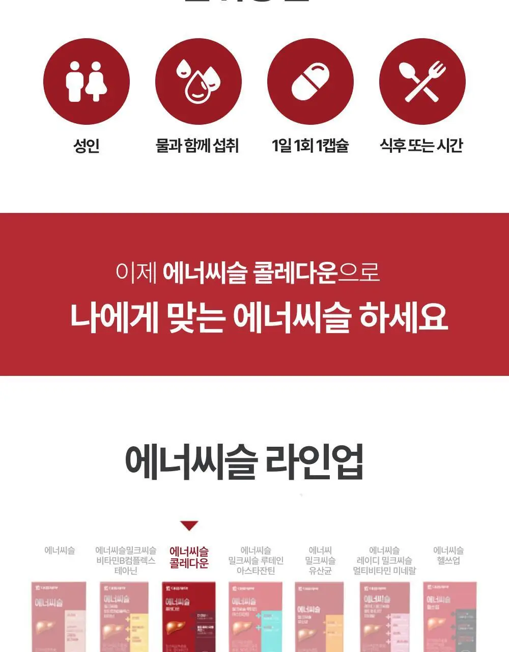 대웅제약 에너씨슬 콜레다운 30캡슐 (1개월분) 상세페이지 35