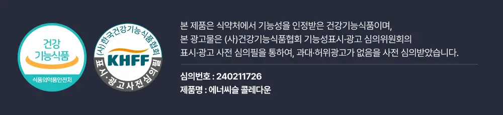 대웅제약 에너씨슬 콜레다운 30캡슐 (1개월분) 상세페이지 39