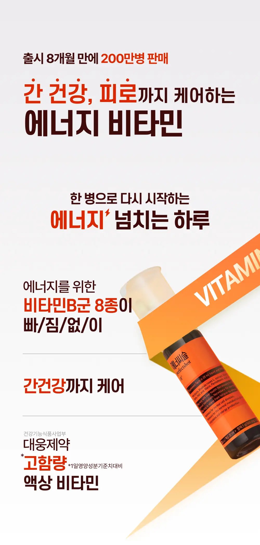 대웅제약 에너씨슬 퍼펙트샷 이뮨+ 4입 (4일분) 상세페이지 2