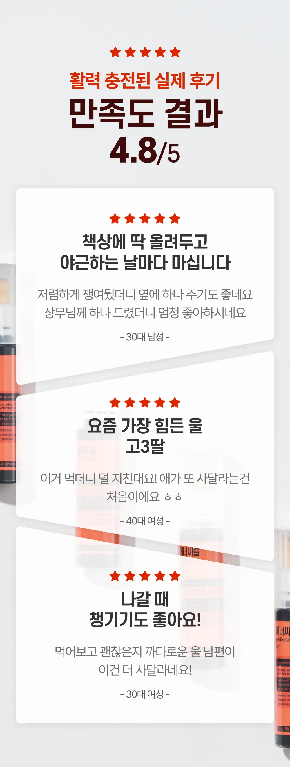 대웅제약 에너씨슬 퍼펙트샷 이뮨+ 4입 (4일분) 상세페이지 3