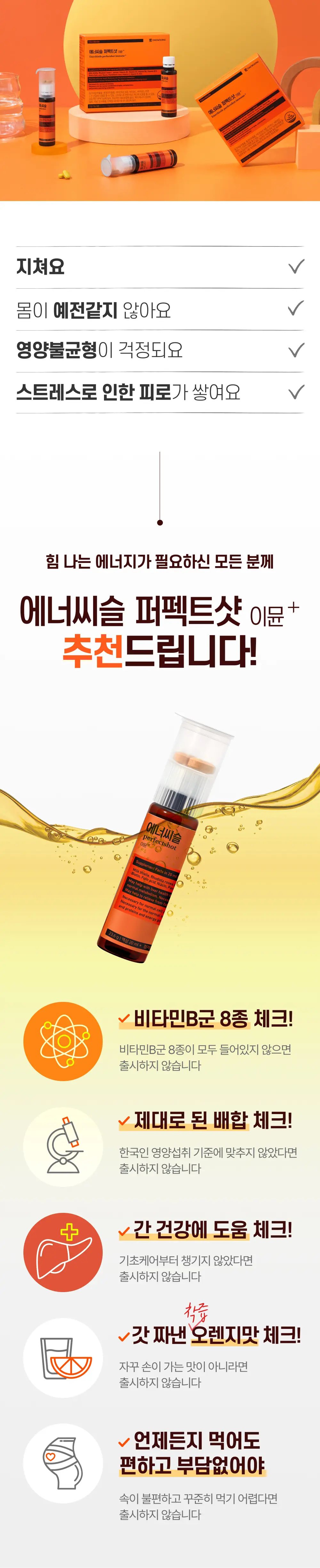 대웅제약 에너씨슬 퍼펙트샷 이뮨+ 4입 (4일분) 상세페이지 4