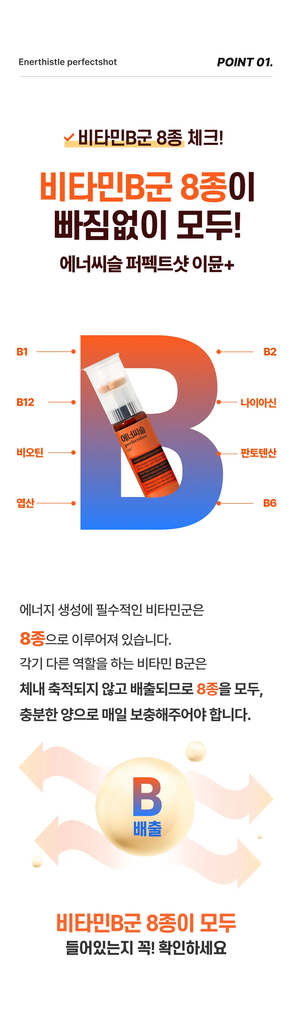 대웅제약 에너씨슬 퍼펙트샷 이뮨+ 4입 (4일분) 상세페이지 5