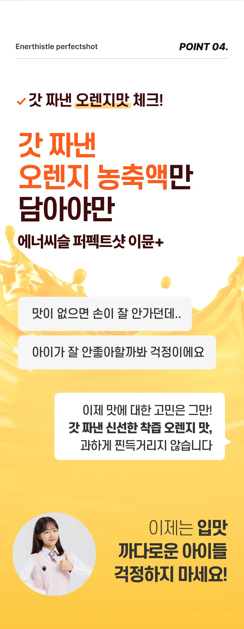 대웅제약 에너씨슬 퍼펙트샷 이뮨+ 4입 (4일분) 상세페이지 9