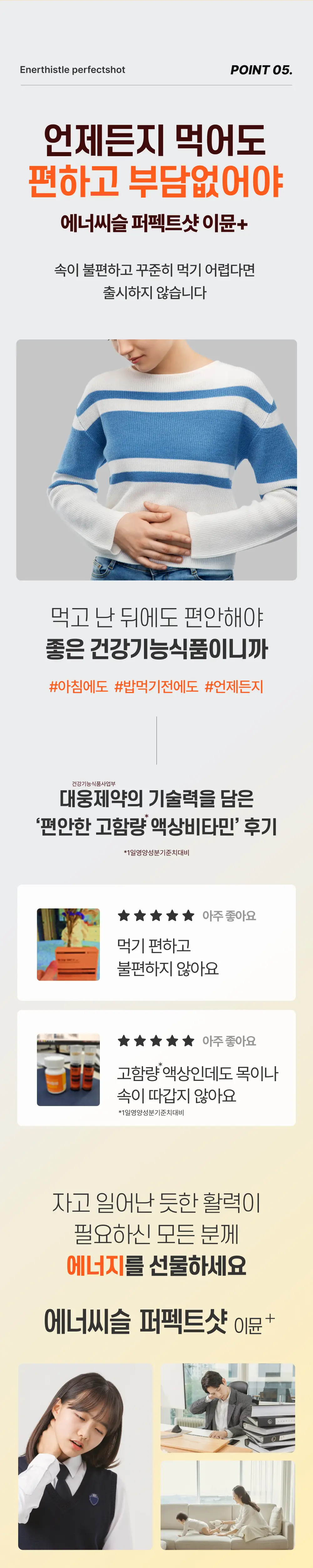 대웅제약 에너씨슬 퍼펙트샷 이뮨+ 4입 (4일분) 상세페이지 10