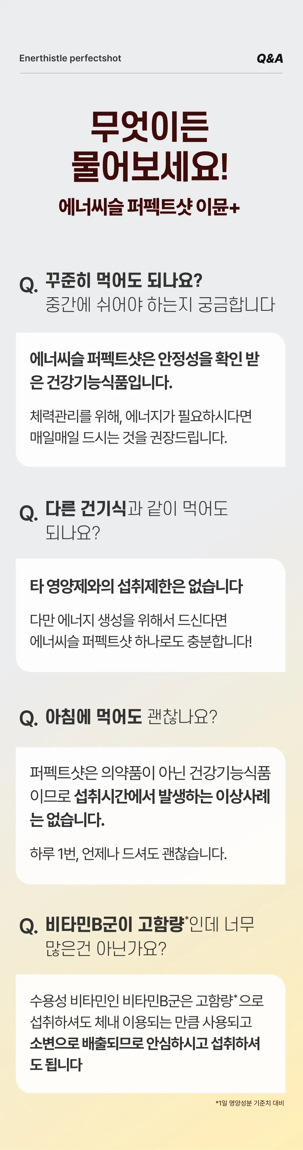 대웅제약 에너씨슬 퍼펙트샷 이뮨+ 4입 (4일분) 상세페이지 12