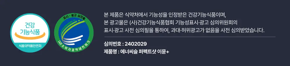 대웅제약 에너씨슬 퍼펙트샷 이뮨+ 4입 (4일분) 상세페이지 13