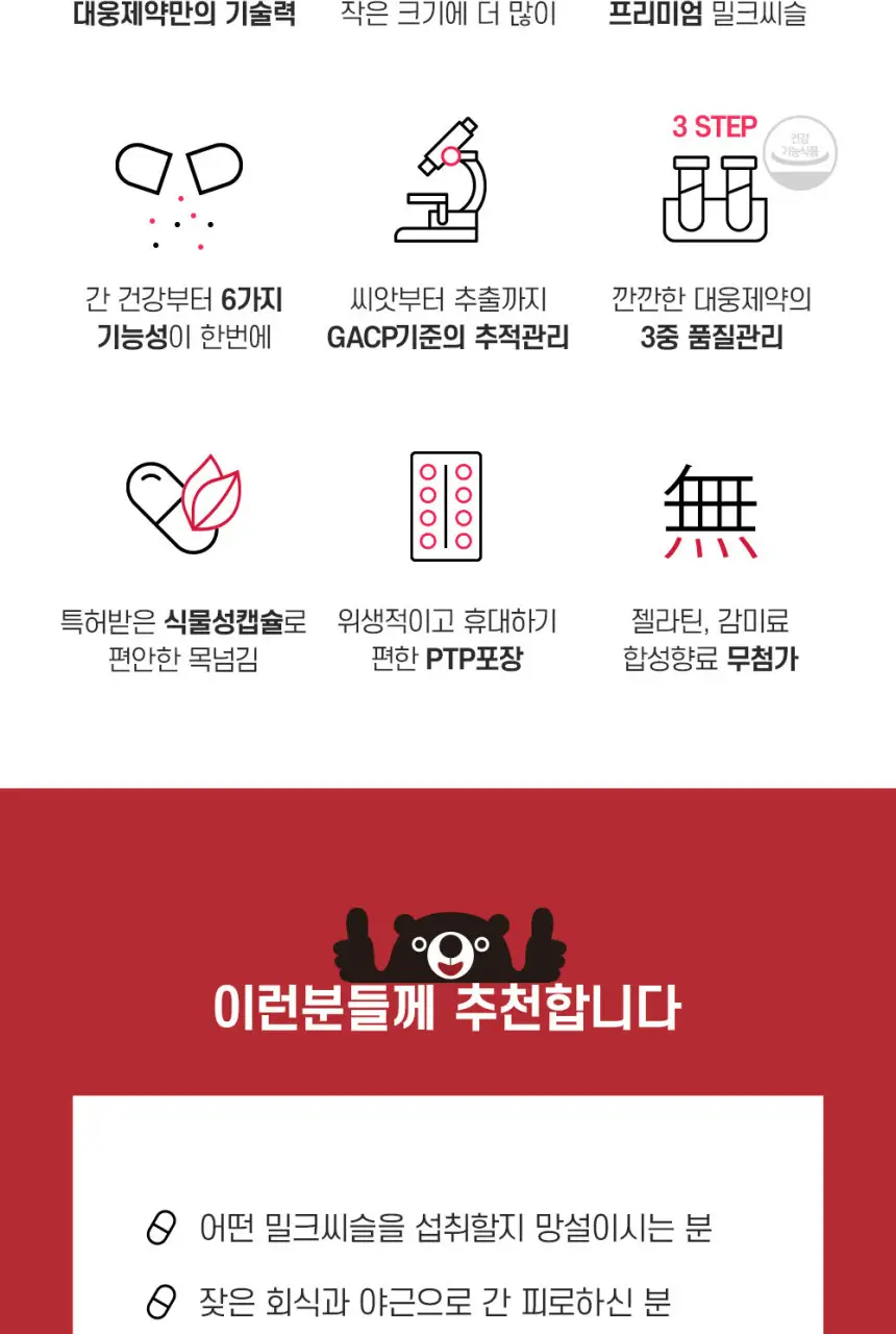 대웅제약 에너씨슬 30캡슐 (1개월분) 상세페이지 2