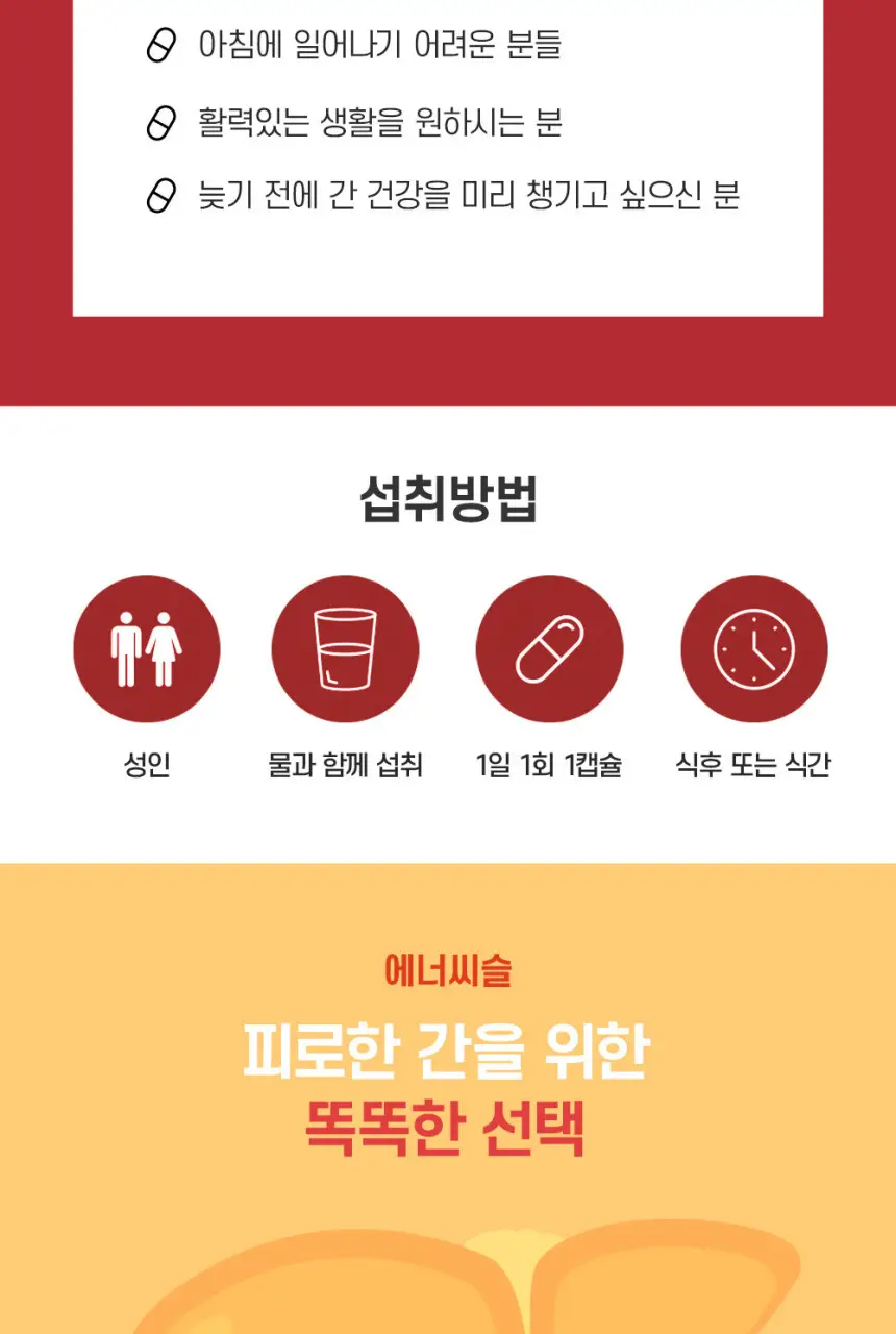 대웅제약 에너씨슬 30캡슐 (1개월분) 상세페이지 3