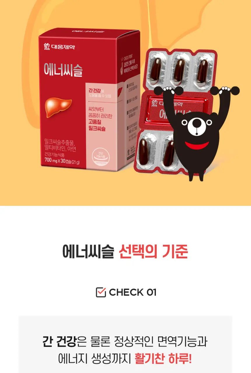 대웅제약 에너씨슬 30캡슐 (1개월분) 상세페이지 4