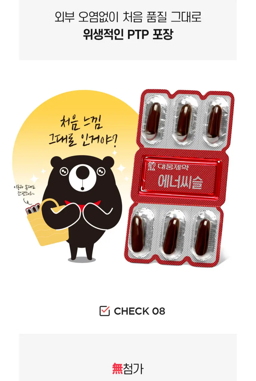 대웅제약 에너씨슬 30캡슐 (1개월분) 상세페이지 11