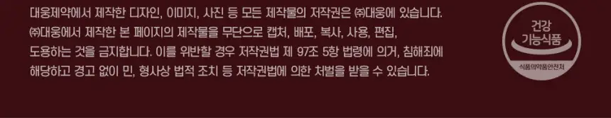 대웅제약 에너씨슬 30캡슐 (1개월분) 상세페이지 16