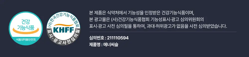 대웅제약 에너씨슬 30캡슐 (1개월분) 상세페이지 17