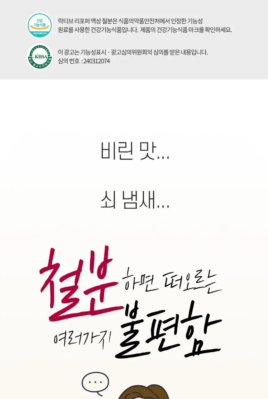 락티브 리포퍼 액상 철분 30포 (1개월분) 상세페이지 2