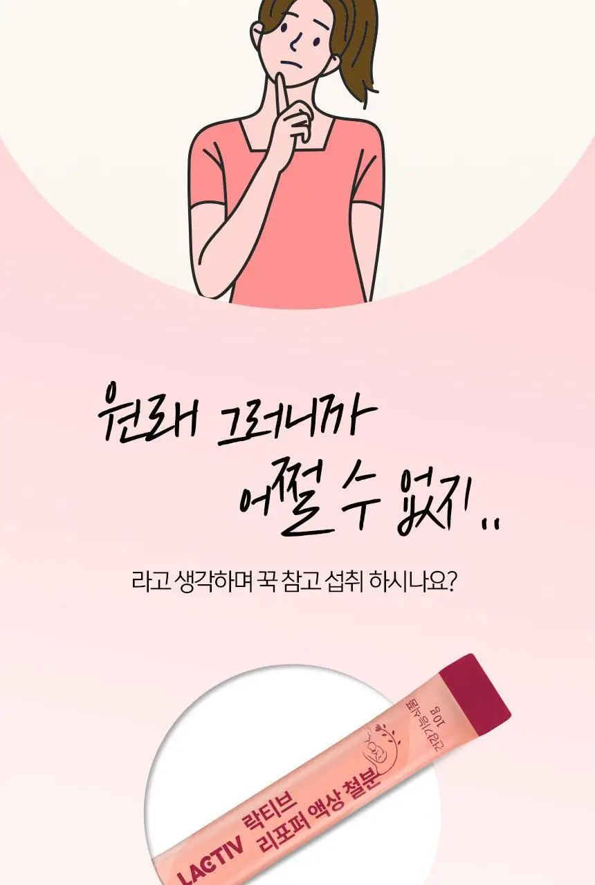 락티브 리포퍼 액상 철분 30포 (1개월분) 상세페이지 4