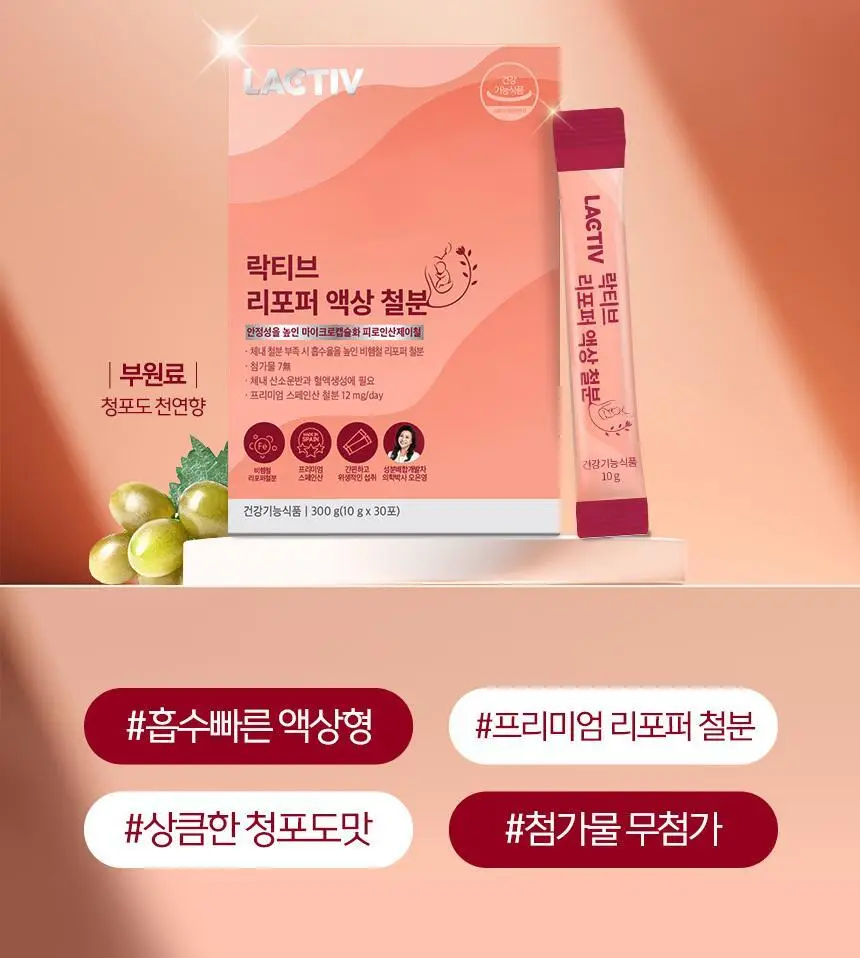 락티브 리포퍼 액상 철분 30포 (1개월분) 상세페이지 8