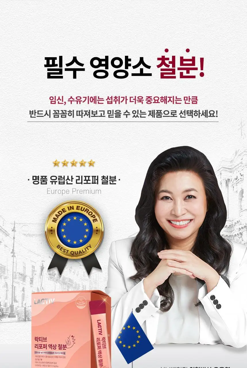 락티브 리포퍼 액상 철분 30포 (1개월분) 상세페이지 10