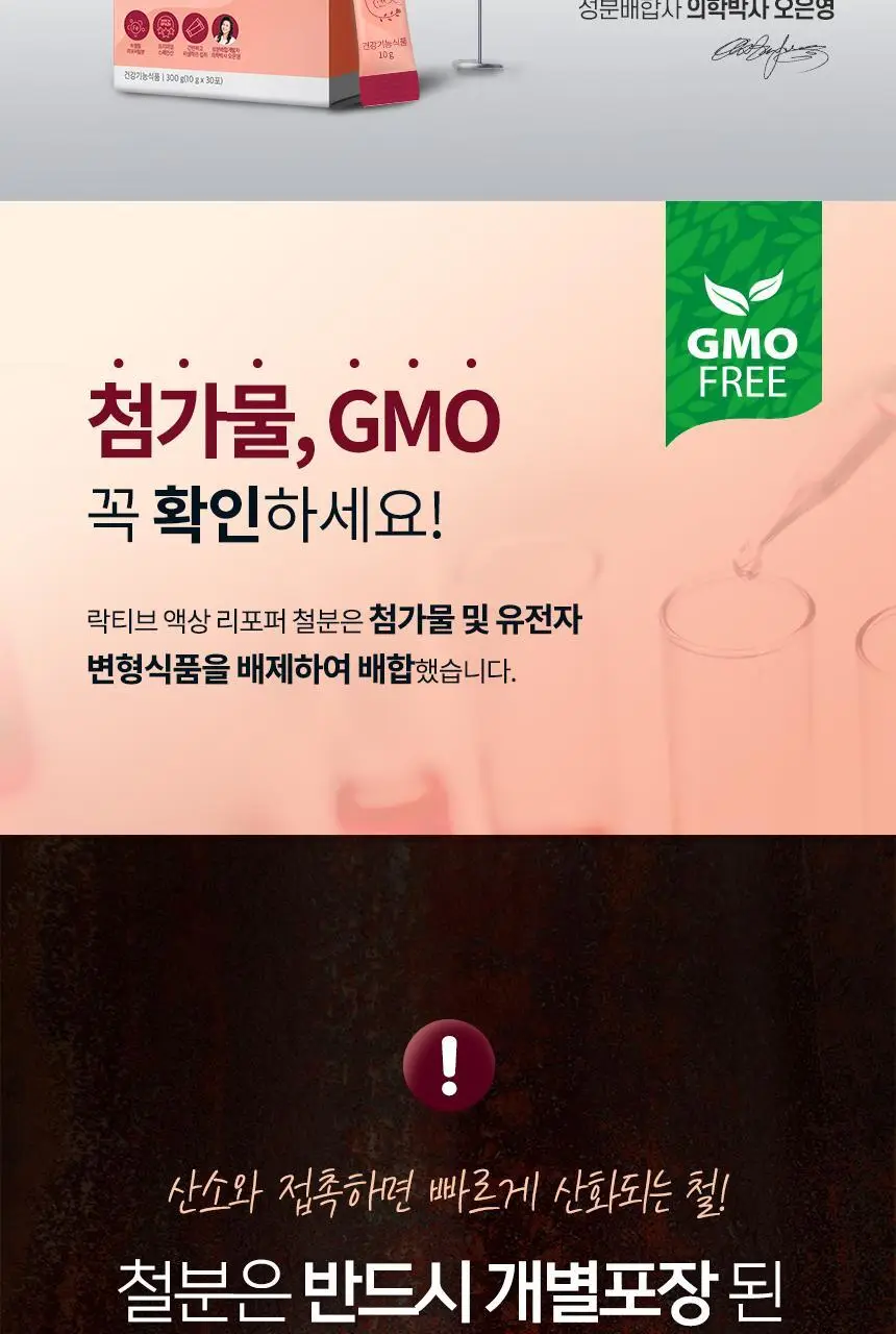 락티브 리포퍼 액상 철분 30포 (1개월분) 상세페이지 12