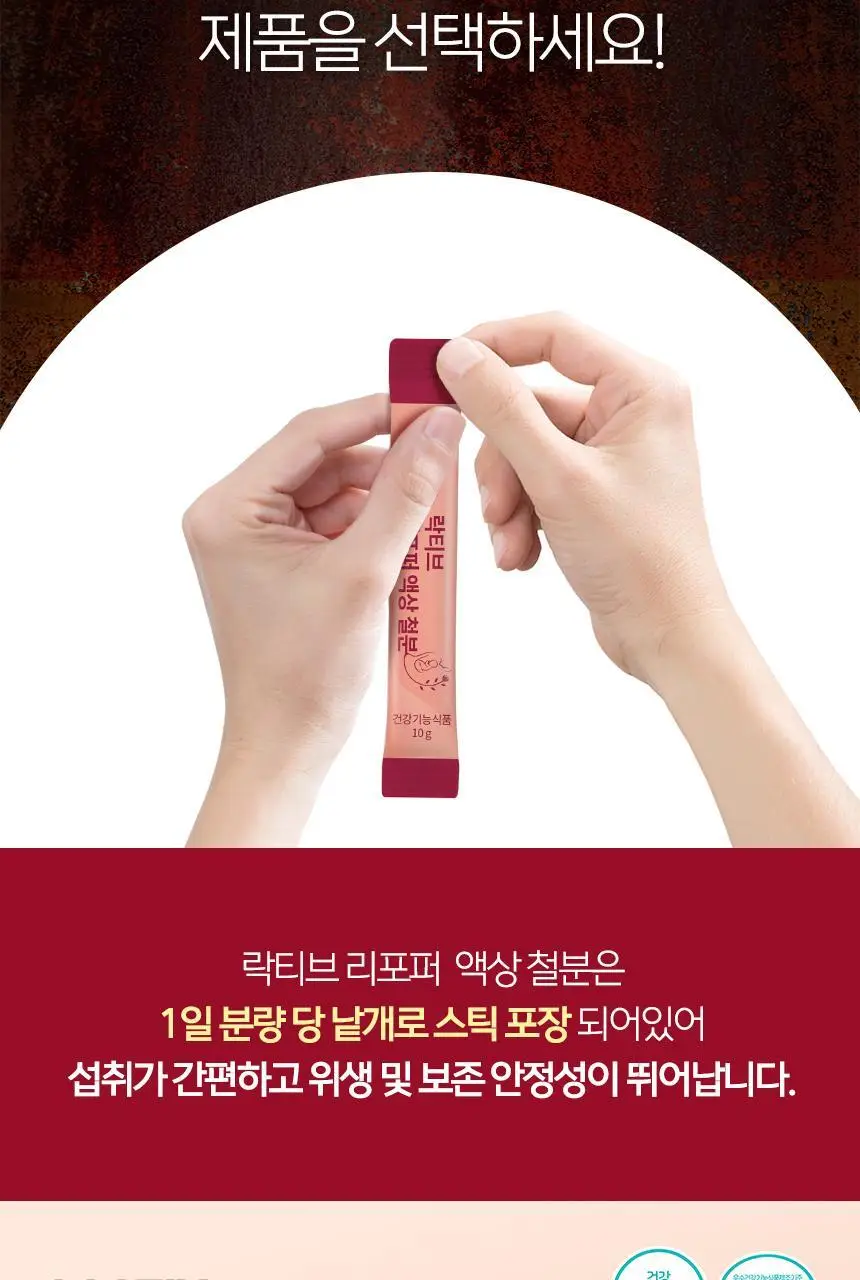 락티브 리포퍼 액상 철분 30포 (1개월분) 상세페이지 14