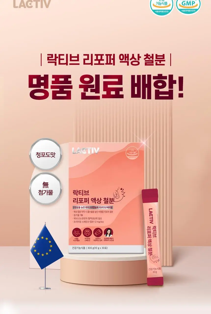 락티브 리포퍼 액상 철분 30포 (1개월분) 상세페이지 16