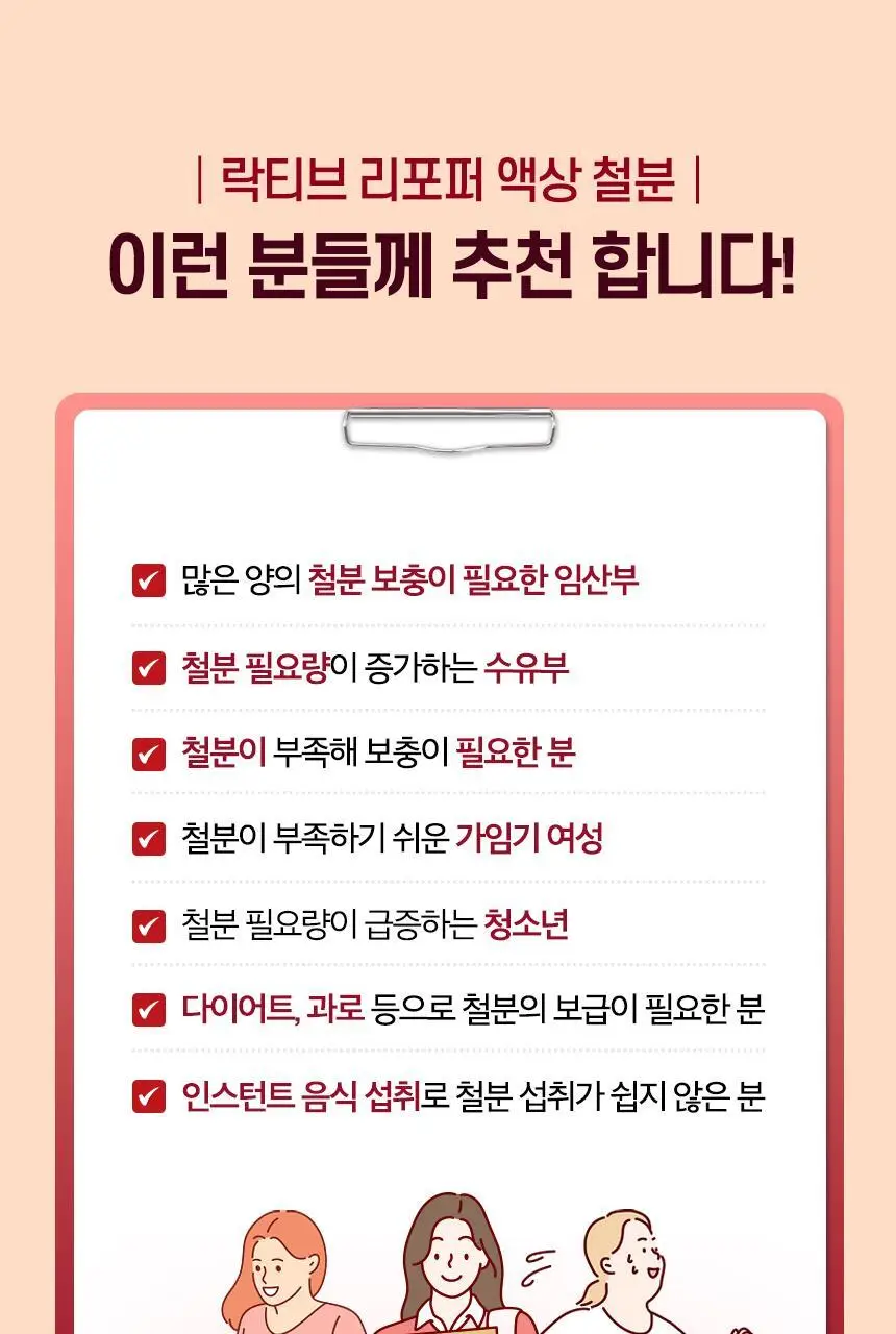 락티브 리포퍼 액상 철분 30포 (1개월분) 상세페이지 24