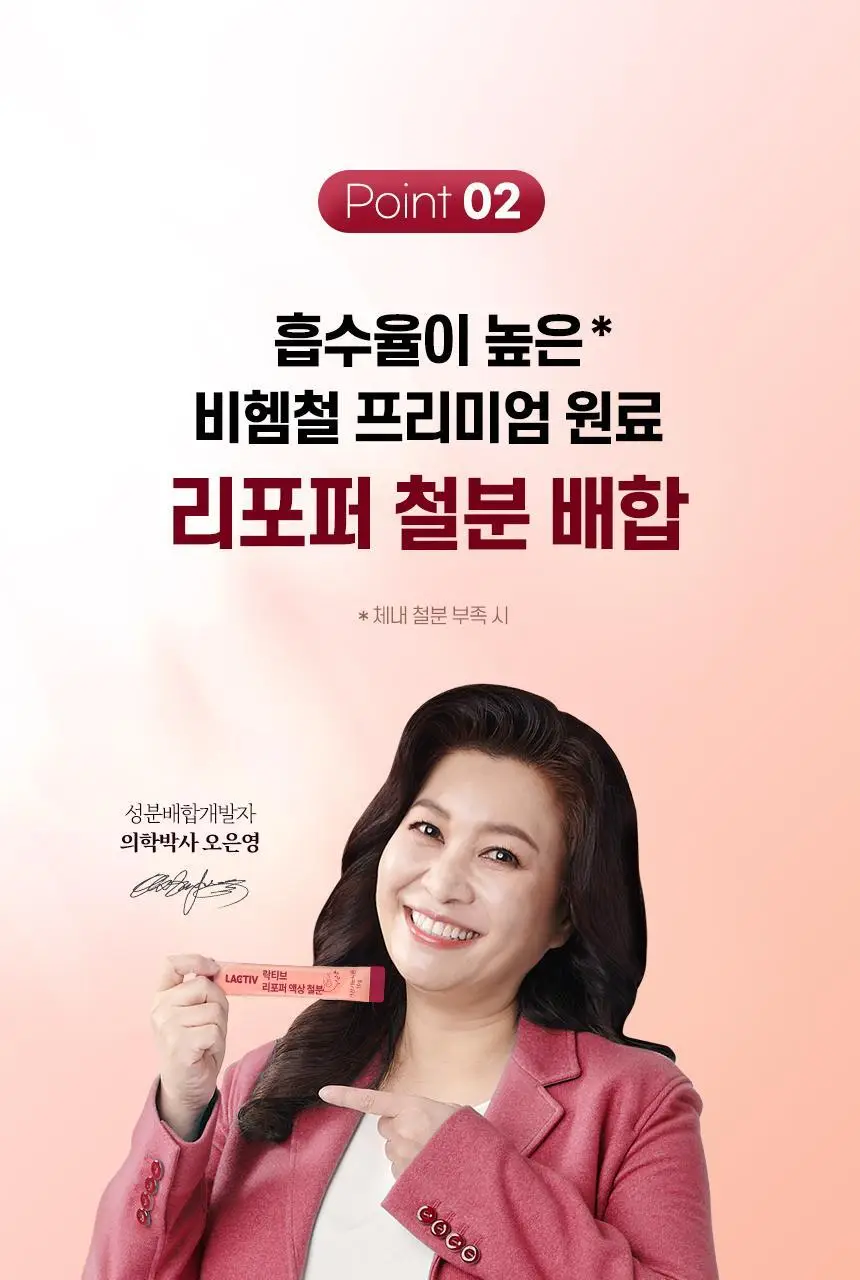 락티브 리포퍼 액상 철분 30포 (1개월분) 상세페이지 34