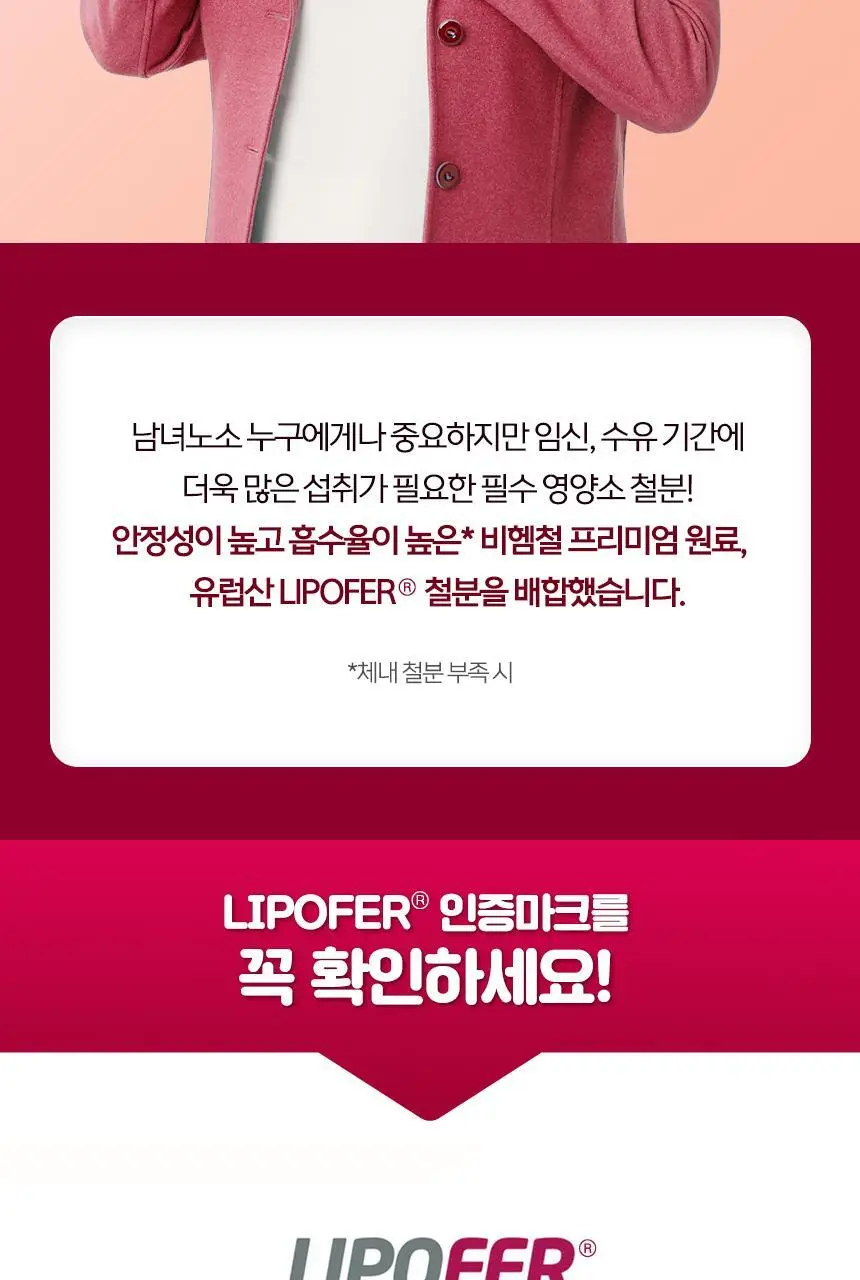 락티브 리포퍼 액상 철분 30포 (1개월분) 상세페이지 36
