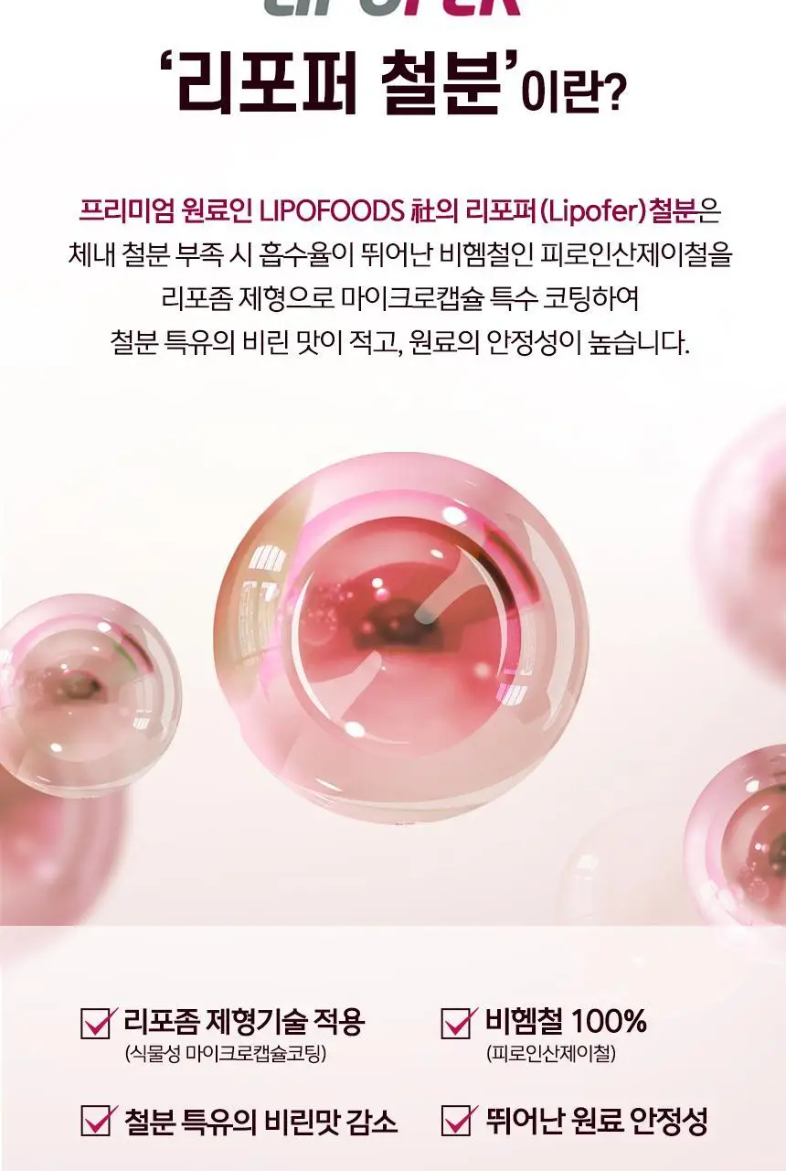 락티브 리포퍼 액상 철분 30포 (1개월분) 상세페이지 38