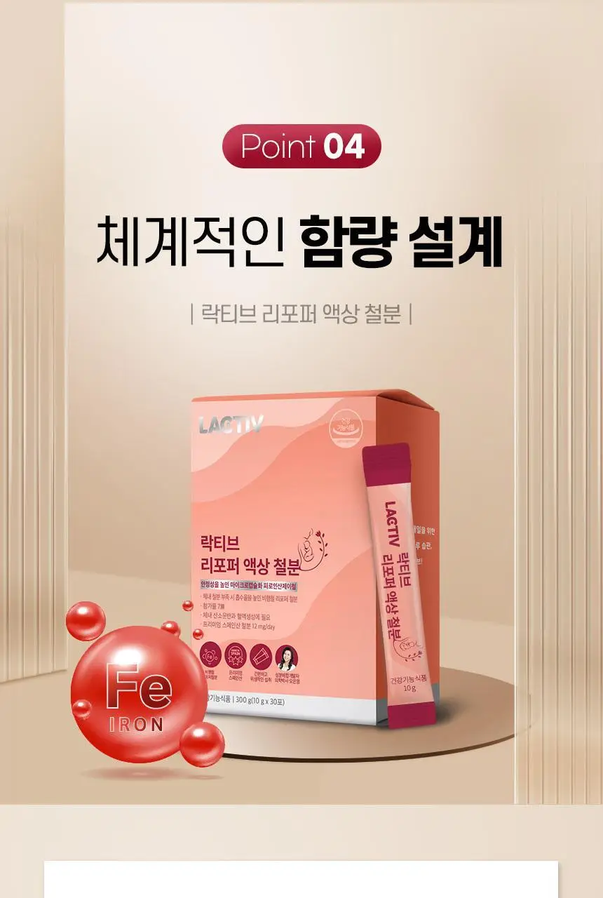 락티브 리포퍼 액상 철분 30포 (1개월분) 상세페이지 44