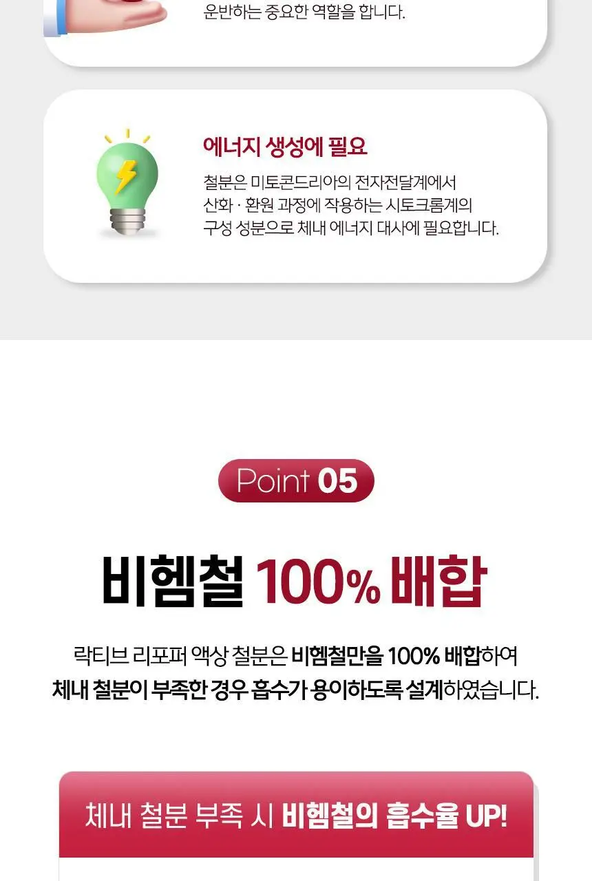 락티브 리포퍼 액상 철분 30포 (1개월분) 상세페이지 50