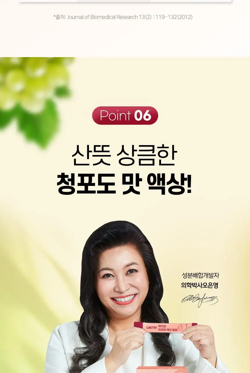 락티브 리포퍼 액상 철분 30포 (1개월분) 상세페이지 56