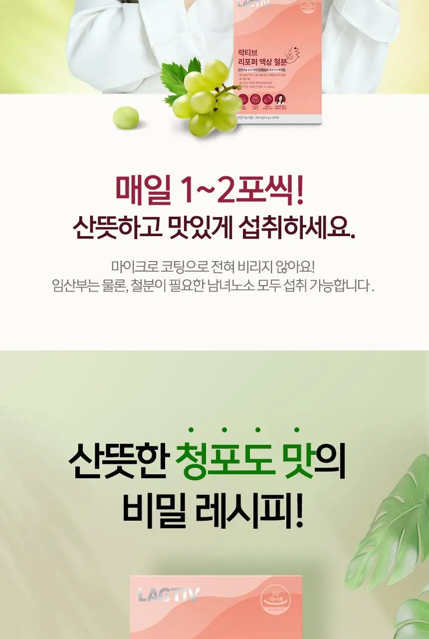 락티브 리포퍼 액상 철분 30포 (1개월분) 상세페이지 58