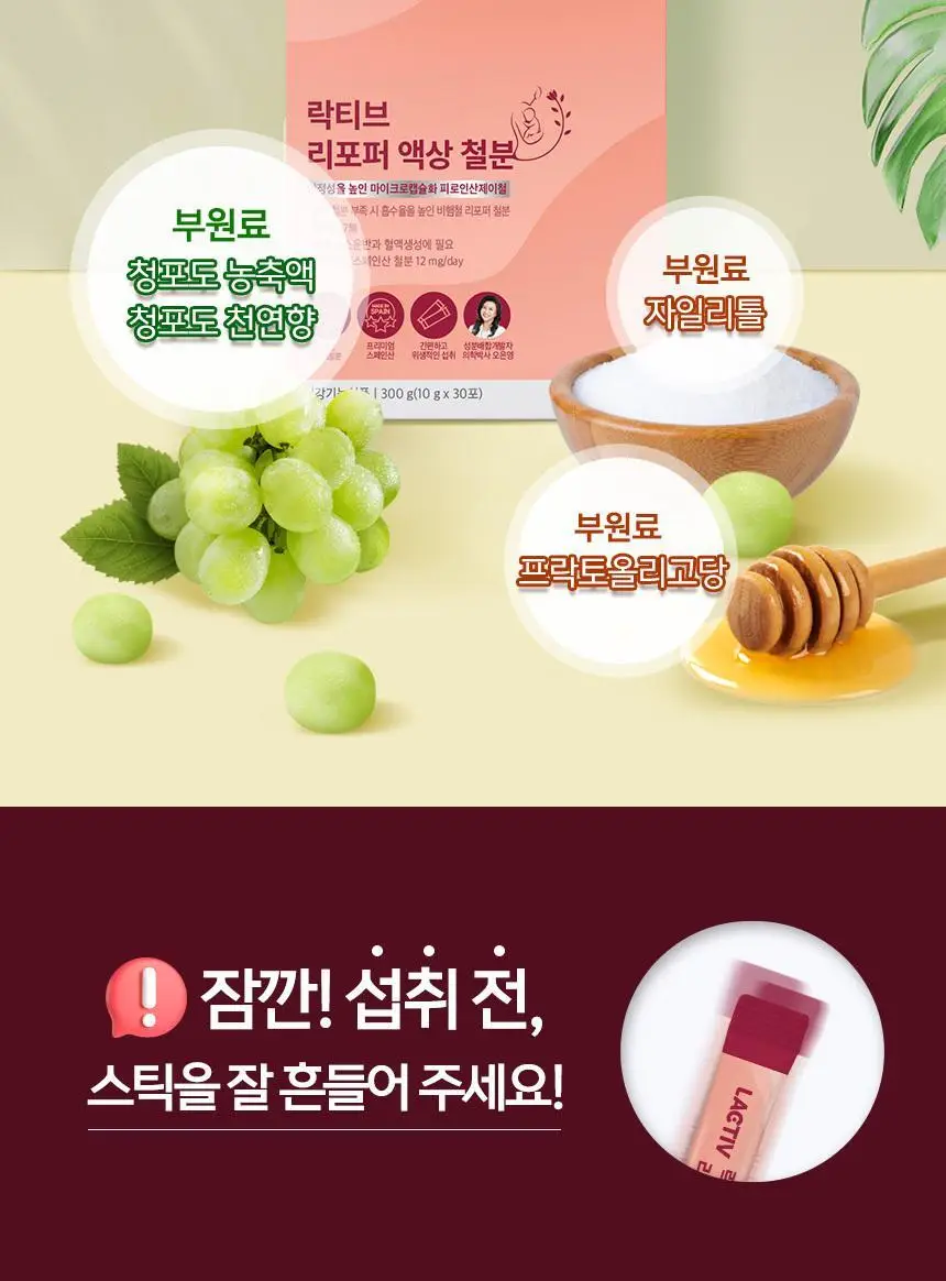 락티브 리포퍼 액상 철분 30포 (1개월분) 상세페이지 60